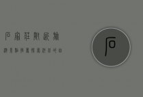 石家庄附近旅游景点推荐，探索河北的自然与人文之美