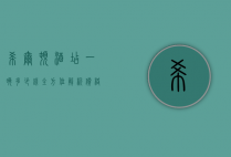 希尔顿酒店一晚多少钱？全方位解析价格与体验