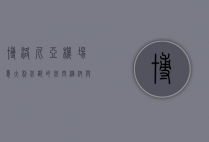 博洛尼亚机场，意大利北部的航空枢纽与旅行门户