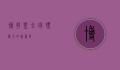 博拜登,全球领导力的新篇章