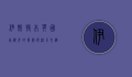伊斯特本，英国南海岸的宁静与活力交织的度假胜地