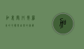 加里曼丹，婆罗洲的心脏与自然的宝藏