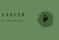 加里曼丹，婆罗洲的心脏与自然的宝藏