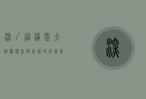 深圳福满园大酒楼，传统与创新的完美融合