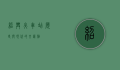 绍兴火车站，历史与现代的交汇点