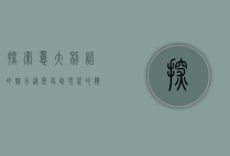 探索意大利语的魅力，从历史到现代的应用