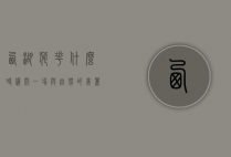 西湖荷花什么时候开，一场与自然的美丽邂逅