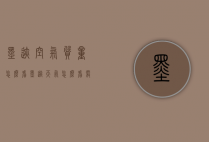 墨迹空气质量怎么看（墨迹天气怎么看雾霾）