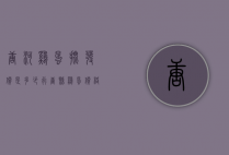唐河鸡蛋批发价是多少（行唐县鸡蛋价格）