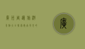 广州周边旅游景点大全，探索岭南风光的绝佳去处
