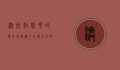 澳洲姐妹花的传奇故事，从平凡到非凡的蜕变