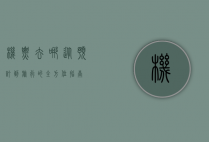 机票去哪，从预订到旅行的全方位指南