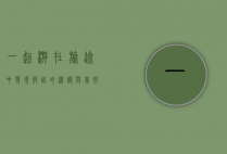 一起游，在旅途中发现彼此的温暖与美好