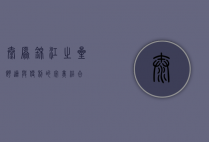 太原锦江之星，舒适与便利的完美结合