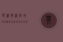 英雄华清宫攻略，探秘历史与自然的完美融合