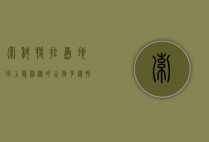 索科特拉岛，地球上最神秘的生物多样性天堂