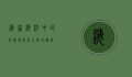海葵，海洋中的绚丽舞者与生态守护者