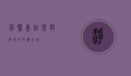 浮鹰岛，自然与历史的交织之地