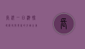长沙一日游，探寻历史与现代的交融之美