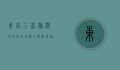 东北三省旅游攻略，必去景点全解析，带你玩转冰雪奇缘与北国风情