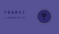 中国旅游必去十大景点，探索中华大地的瑰宝