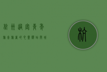 杭州过客青年旅舍，旅者的心灵驿站与城市记忆的交汇点