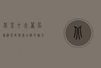 北京十大著名旅游景区，探索古都的魅力与历史