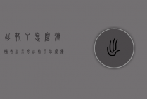 出轨了怎么弥补老公（男方出轨了怎么弥补）