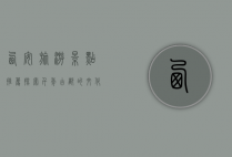 西安旅游景点推荐，探索千年古都的文化与魅力