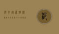 波奇，从虚拟偶像到文化现象的全面解析