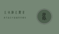 水培滴水观音，绿色家居的新宠与养护指南
