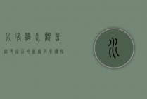 水培滴水观音，绿色家居的新宠与养护指南