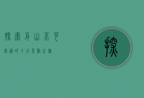 探索舟山，不可错过的十大景点之旅