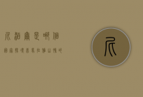 尼泊尔是哪个国家？探寻喜马拉雅山脉的神秘国度