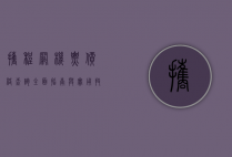 携程网机票价格查询，全面指南与实用技巧