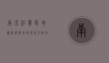 南京江宁区地图，探索历史与现代交融的地理瑰宝