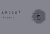 血狼犬,忠诚与野性的完美融合