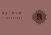 从北京西站到北京站，详细交通指南与出行建议
