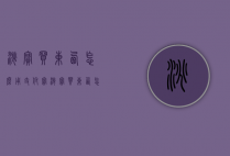 淘宝买东西怎么用支付宝（淘宝买东西怎么用支付宝余额）