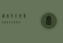 虚荣是什么意思（虚荣是什么意思）