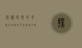 探秘蟋蟀的多样世界，从常见品种到珍稀物种