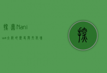 探索Naniwa，大阪的历史与文化瑰宝