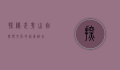 探秘武夷山，自然与文化的完美融合