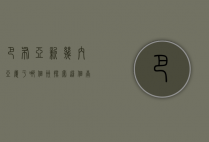 巴布亚新几内亚属于哪个洲？探索这个南太平洋岛国的地理与文化