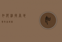 如何维持异地恋？教你诀窍！