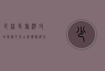 少林寺旅游攻略，探秘千年古刹，体验禅武文化