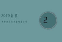 2019年黑色星期五是什么时候？全球购物狂欢节的全方位解析