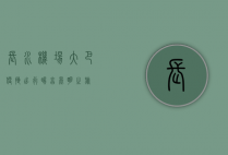 长水机场大巴，便捷出行，畅享昆明之旅
