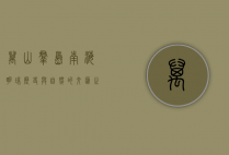 万山群岛，南海明珠，历史与自然的交汇之地