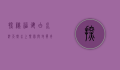 探秘福建白水洋，天然水上乐园与地质奇观的完美融合